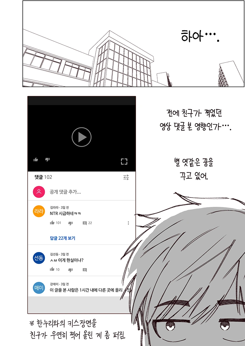 소꿉친구랑 반 한가운데에서 키스하는 만화.Manhwa - 이미지 39