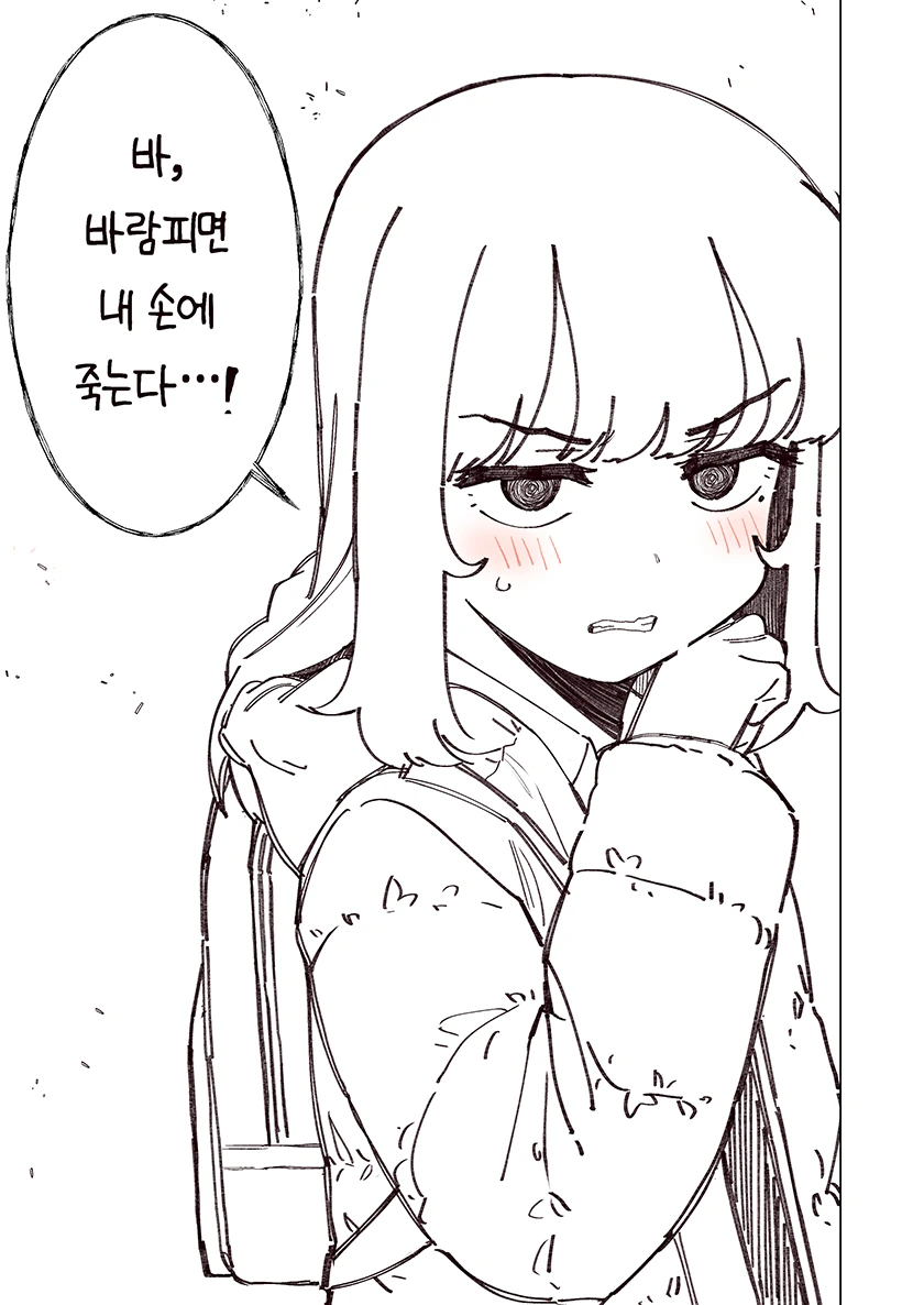 소꿉친구랑 반 한가운데에서 키스하는 만화.Manhwa - 이미지 43