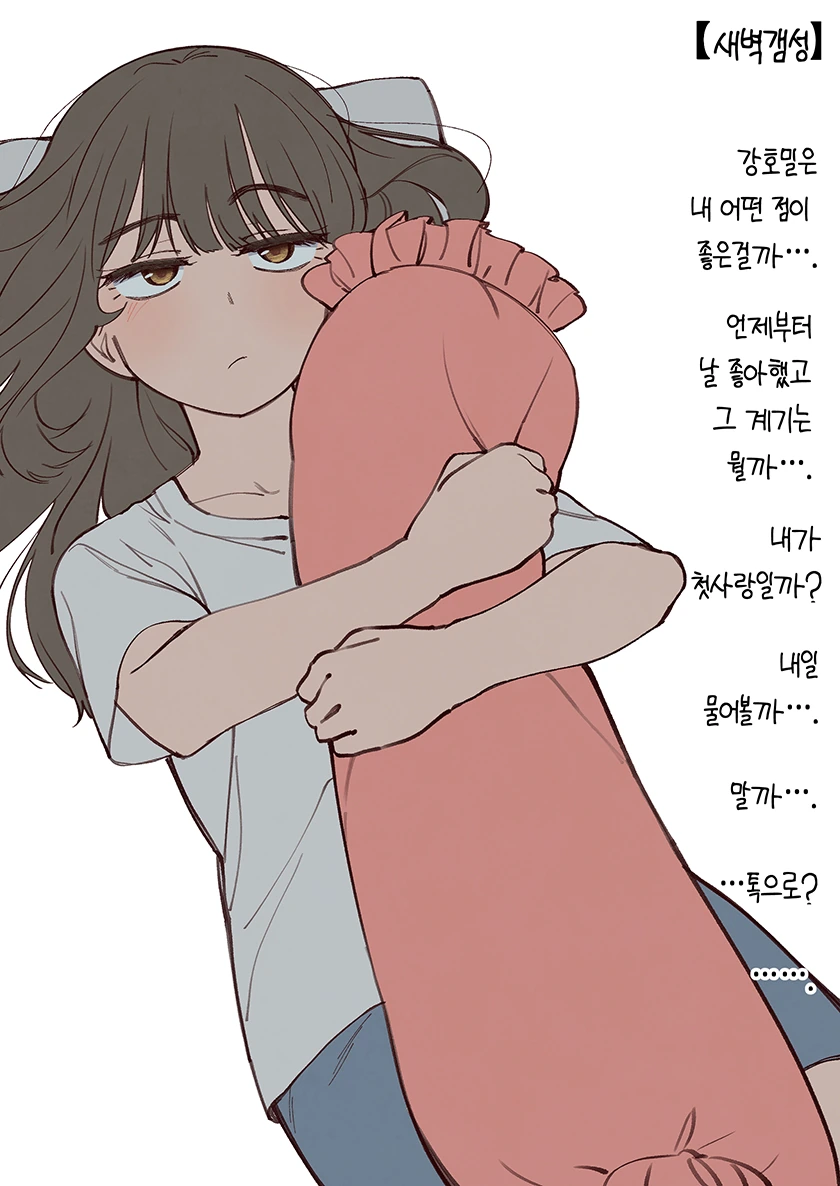 소꿉친구랑 반 한가운데에서 키스하는 만화.Manhwa - 이미지 47