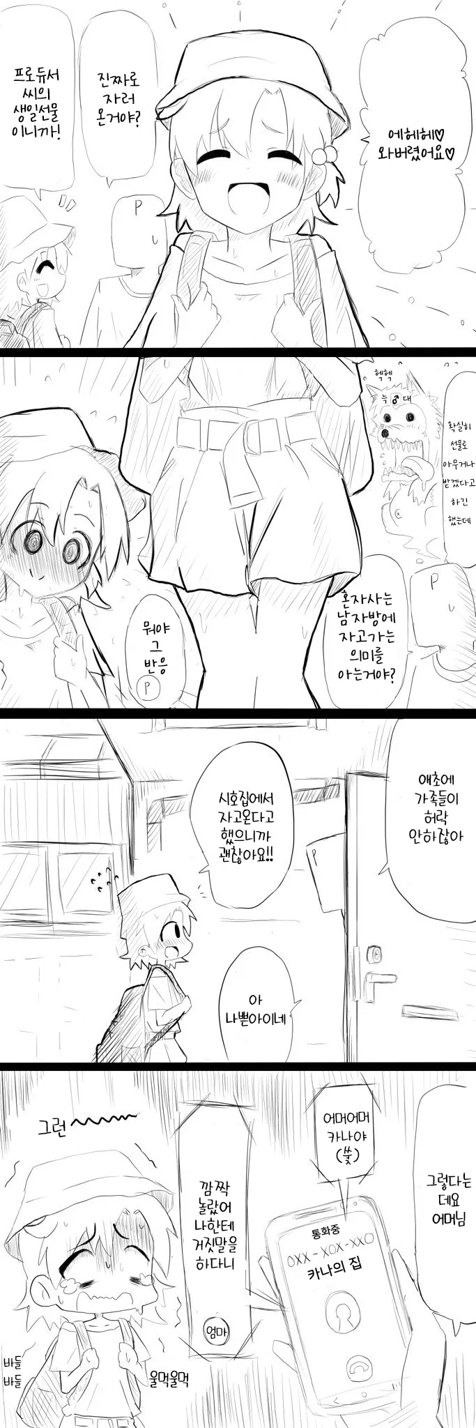 @)카나가 집에 쳐들어오는 만화