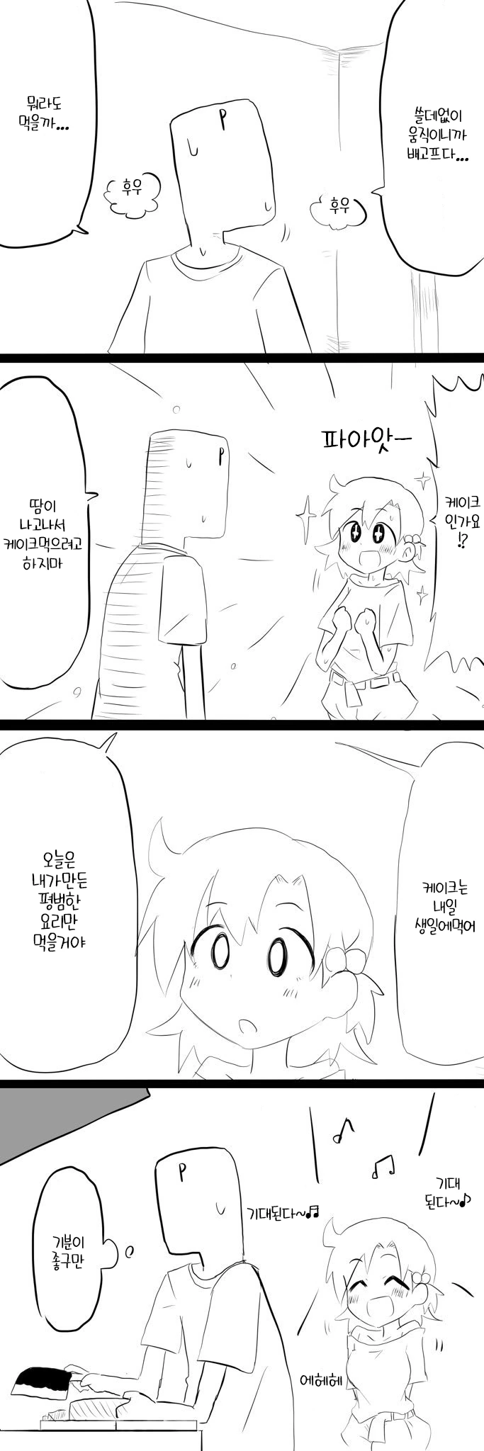 @)카나가 집에 쳐들어오는 만화 - 이미지 3
