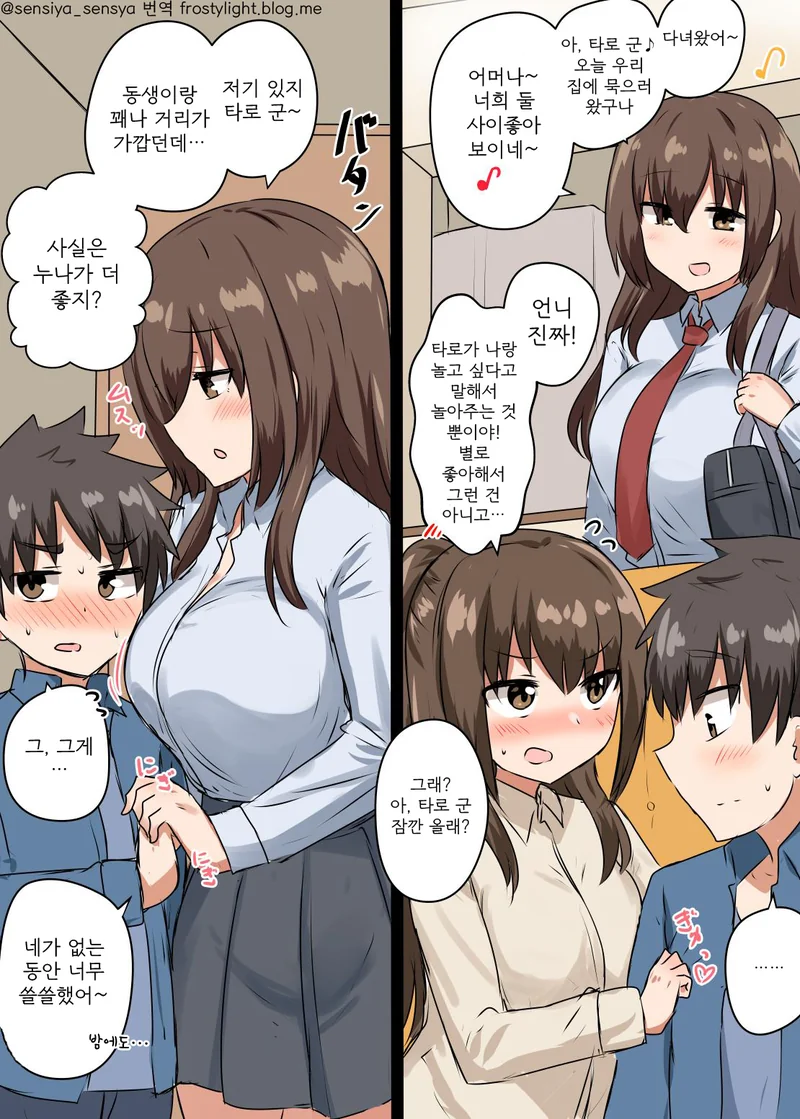 친척집의 누나와 여동생.manga