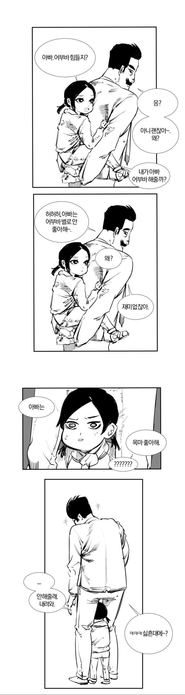 어부바.manhwa