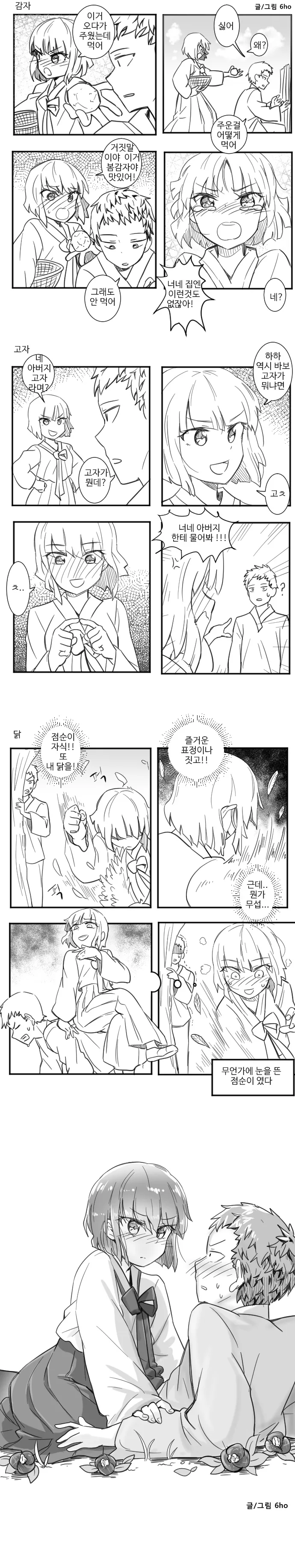 동백꽃 패러디만화 (원본) - 이미지 2