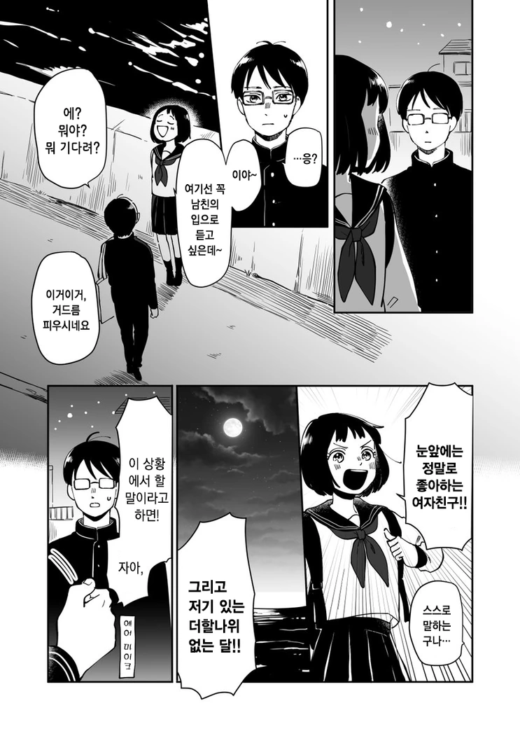 문학시간에 배운걸 써먹는.manhwa - 이미지 2
