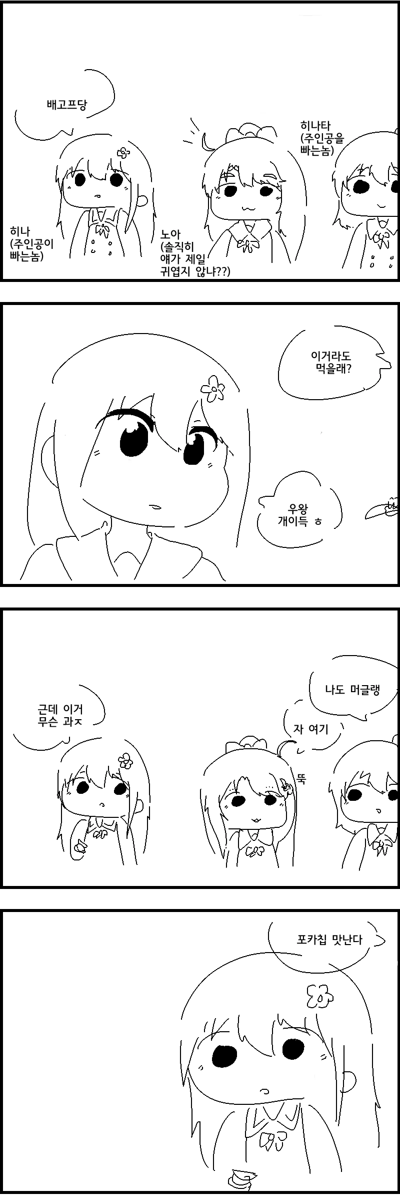 나에게 천사가 내려왔다) 일상만화