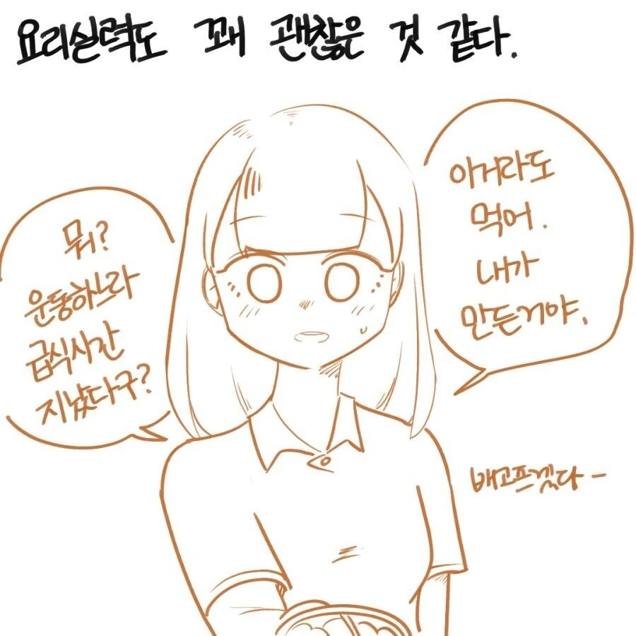 너같은 딸 낳고 싶다.manhwa - 이미지 3