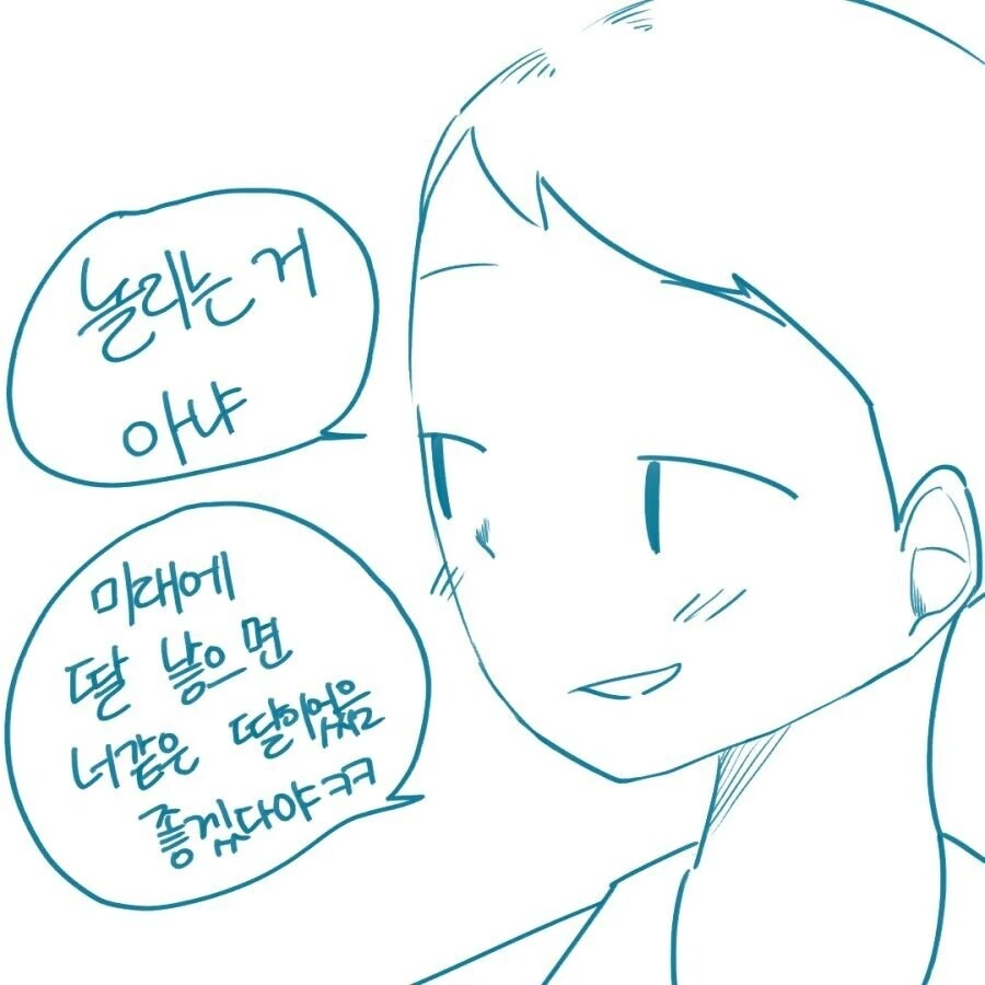 너같은 딸 낳고 싶다.manhwa - 이미지 6