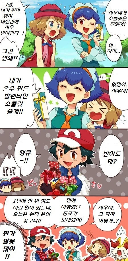 (포켓몬) 선수를 뺏긴 발렌타인 초콜릿.Manhwa