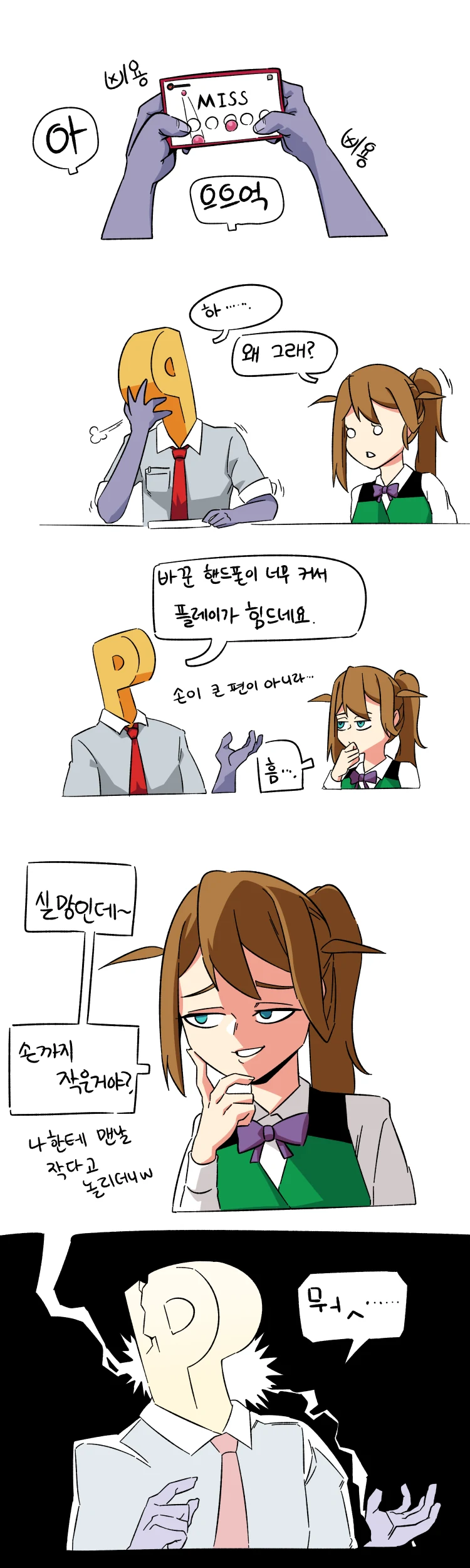 @)작은 코노미와 프로듀서.manhwa