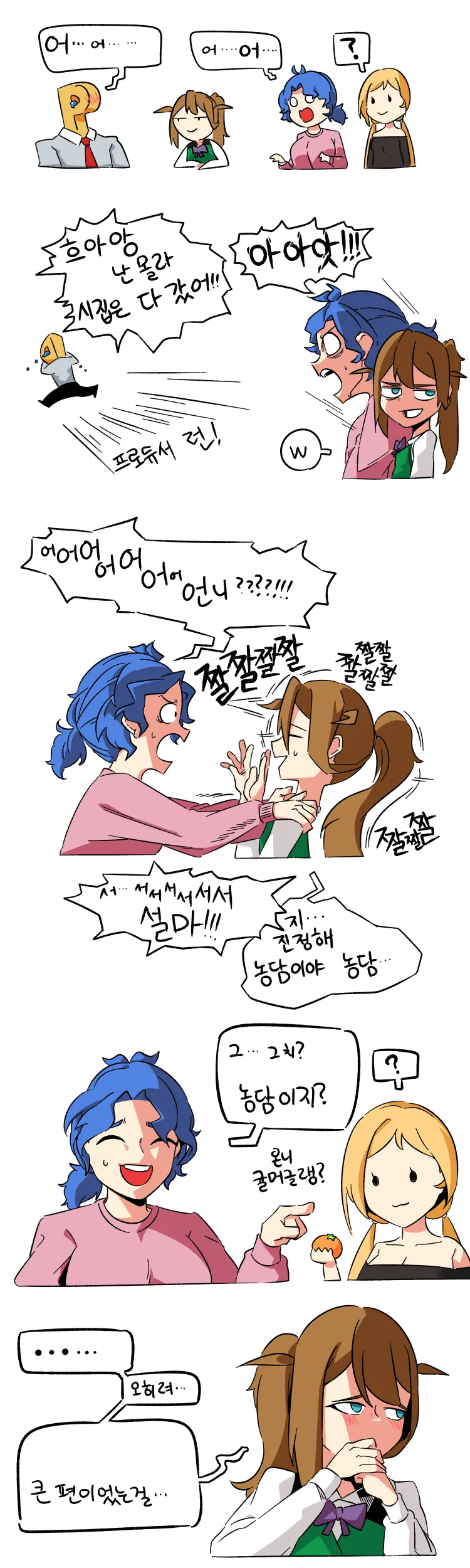 @)작은 코노미와 프로듀서.manhwa - 이미지 2