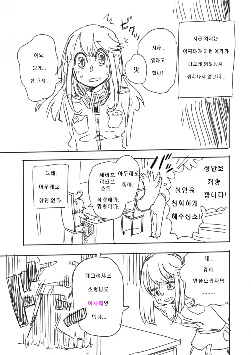 [유녀전기]유녀혼기.manga