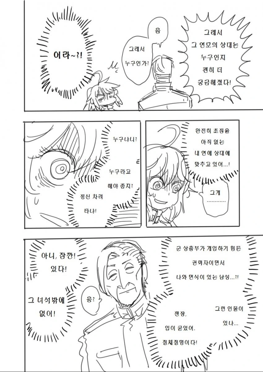 [유녀전기]유녀혼기.manga - 이미지 8