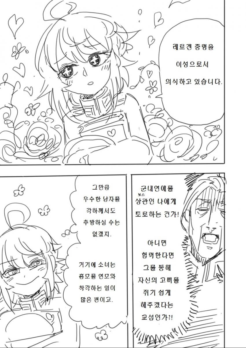 [유녀전기]유녀혼기.manga - 이미지 9