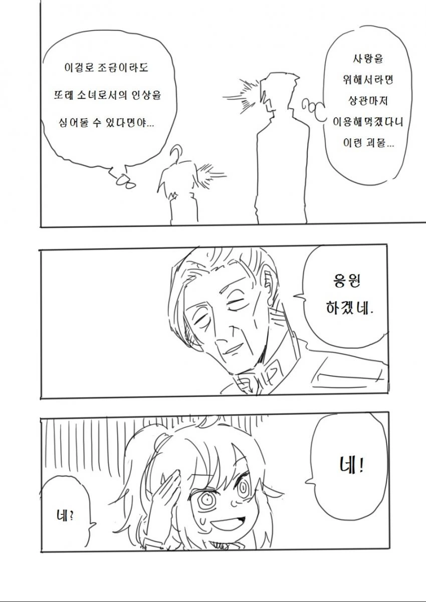 [유녀전기]유녀혼기.manga - 이미지 10