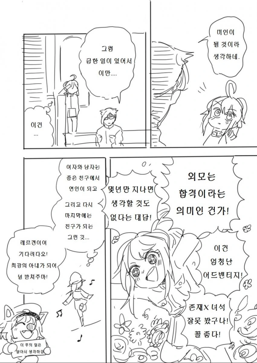 [유녀전기]유녀혼기.manga - 이미지 16