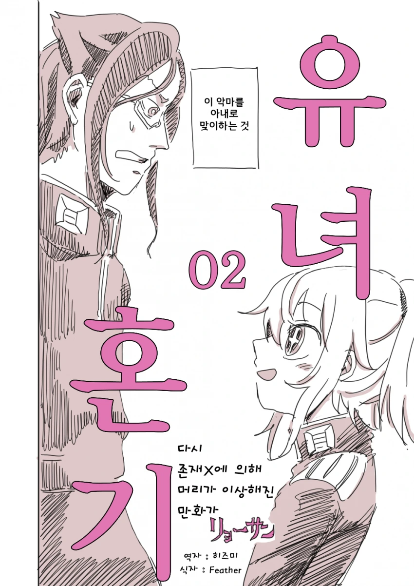 [유녀전기]유녀혼기.manga - 이미지 18
