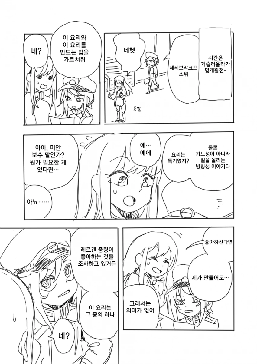 [유녀전기]유녀혼기.manga - 이미지 19