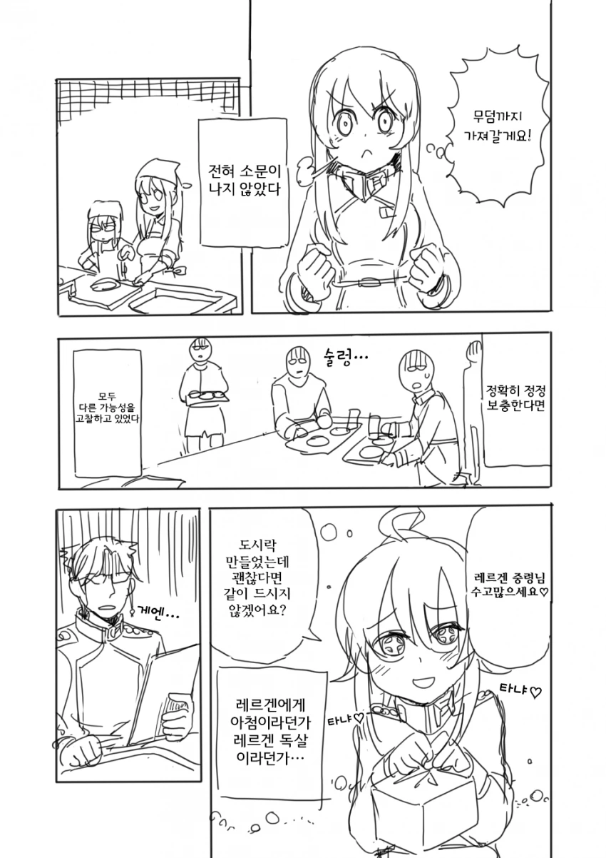 [유녀전기]유녀혼기.manga - 이미지 21