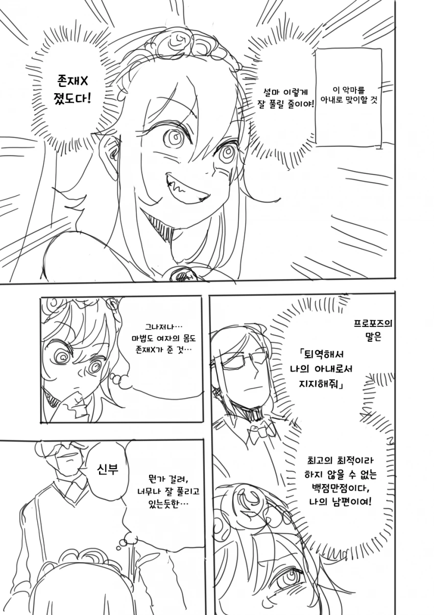 [유녀전기]유녀혼기.manga - 이미지 27