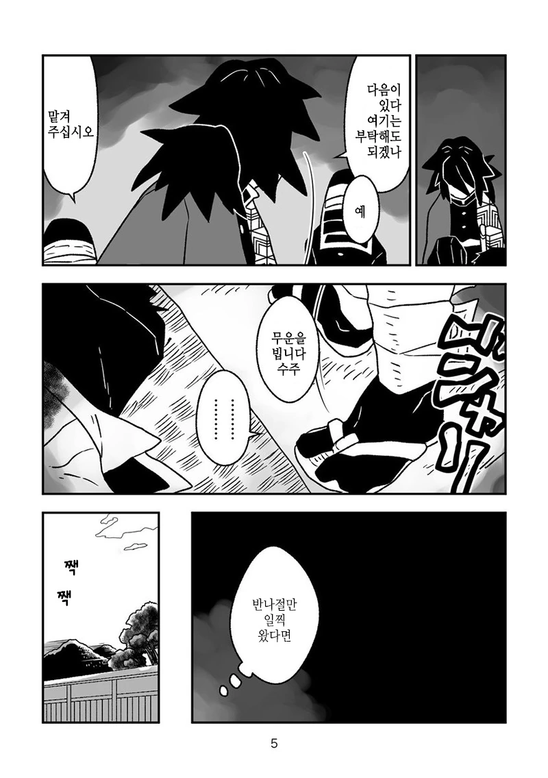 귀멸의칼날)그럴 때가 아닌 사람+네쥬코쨩.manga - 이미지 4
