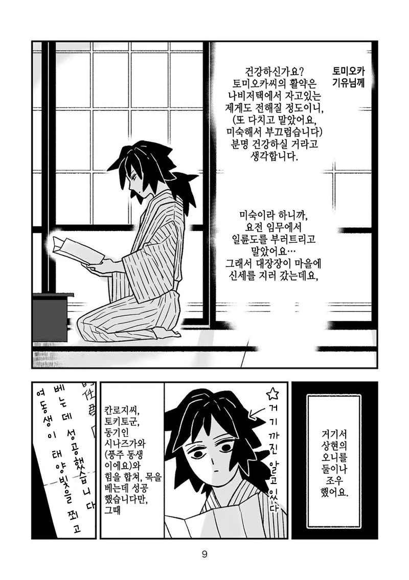 귀멸의칼날)그럴 때가 아닌 사람+네쥬코쨩.manga - 이미지 8