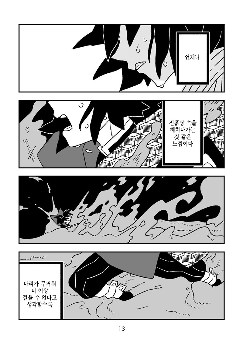 귀멸의칼날)그럴 때가 아닌 사람+네쥬코쨩.manga - 이미지 12