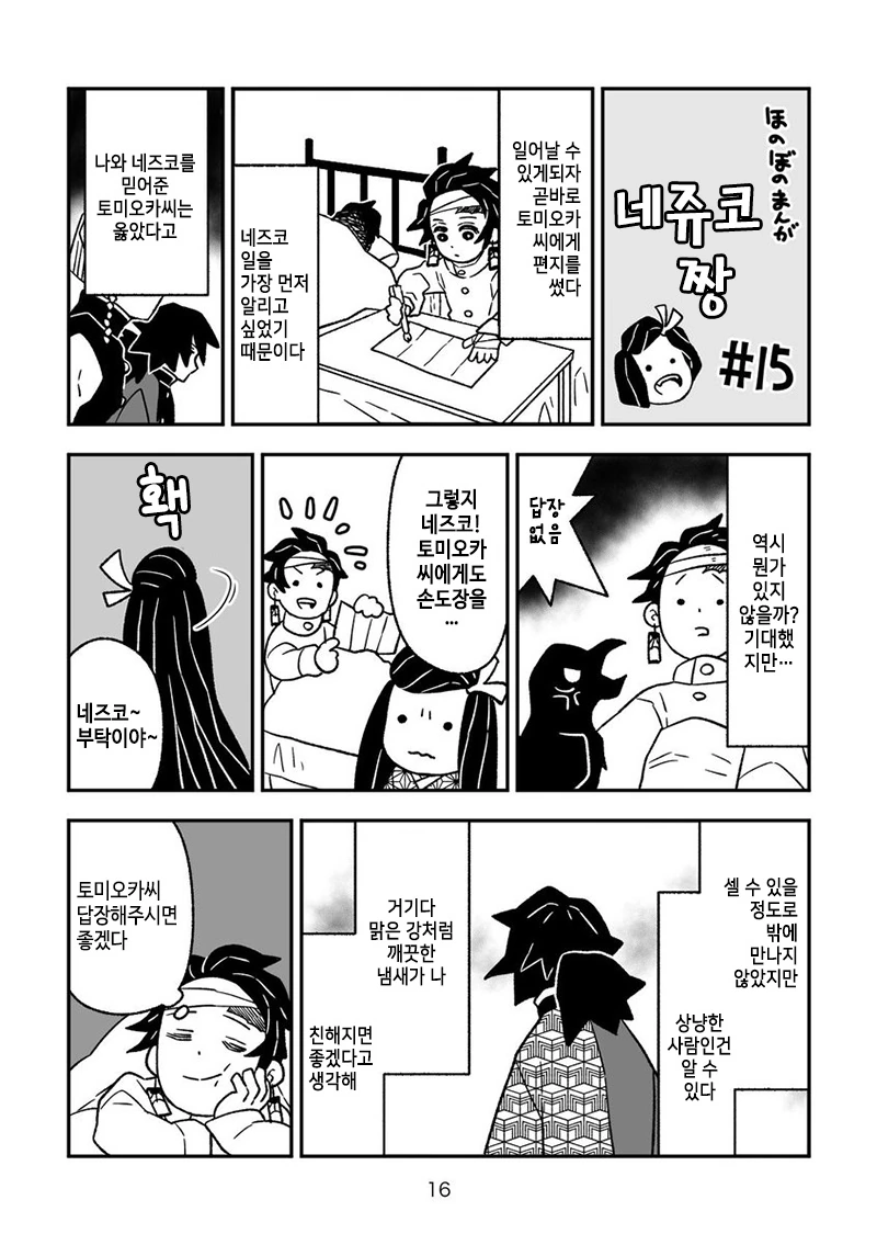 귀멸의칼날)그럴 때가 아닌 사람+네쥬코쨩.manga - 이미지 15