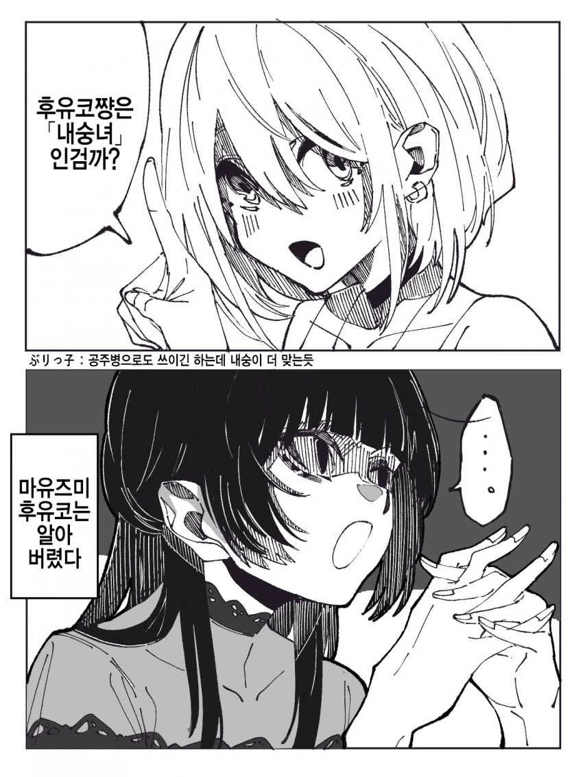 @) 후유코쟝이 내숭녀인 manga