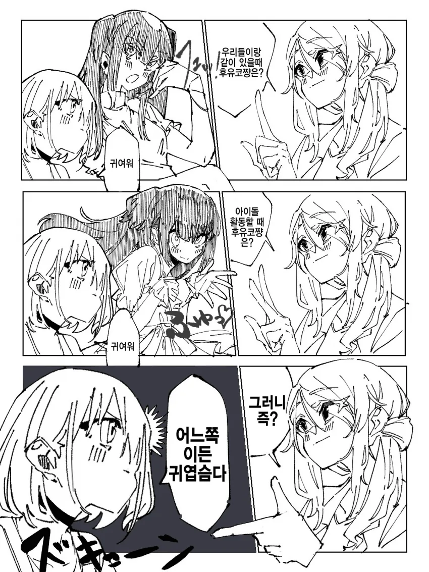 @) 후유코쟝이 내숭녀인 manga - 이미지 3