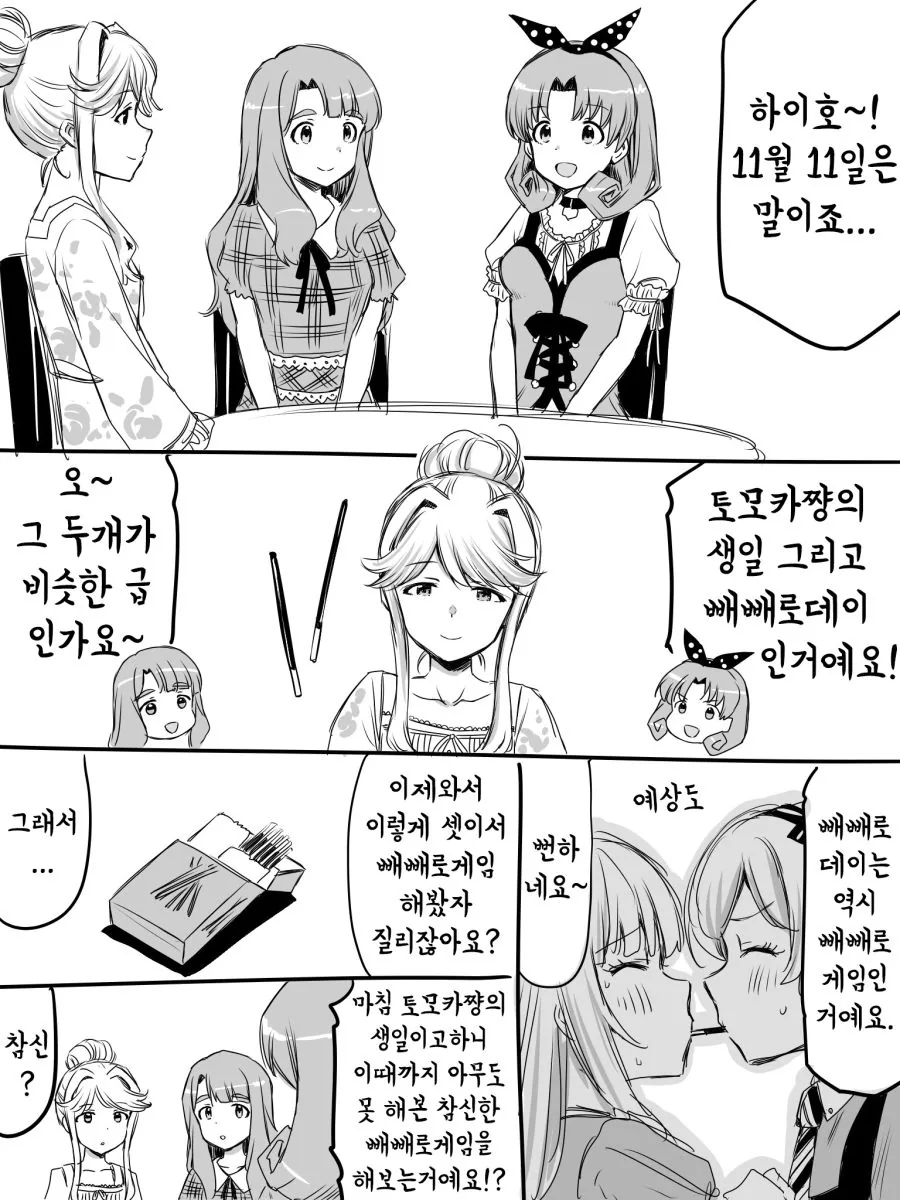 @) 토모카 생일 만화.스나하마