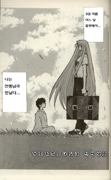 월희) 토오노 시키가 운명의 사람을 만나는 만화