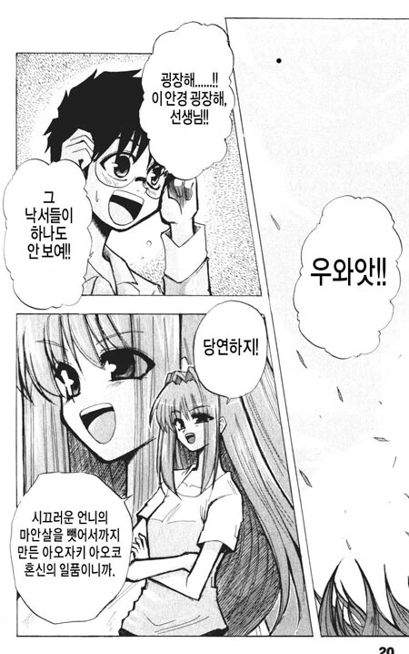 월희) 토오노 시키가 운명의 사람을 만나는 만화 - 이미지 2