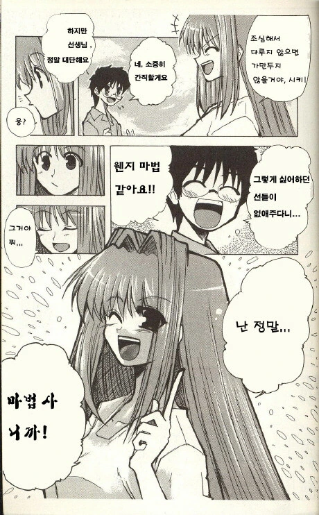 월희) 토오노 시키가 운명의 사람을 만나는 만화 - 이미지 3