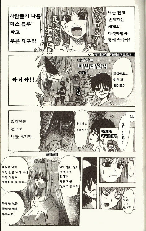 월희) 토오노 시키가 운명의 사람을 만나는 만화 - 이미지 7