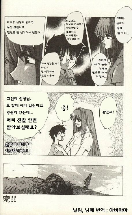 월희) 토오노 시키가 운명의 사람을 만나는 만화 - 이미지 8