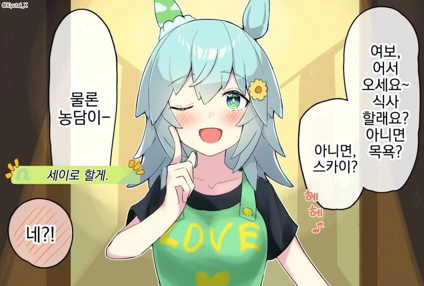 [말딸] 새댁 세이운 스카이.manhwa