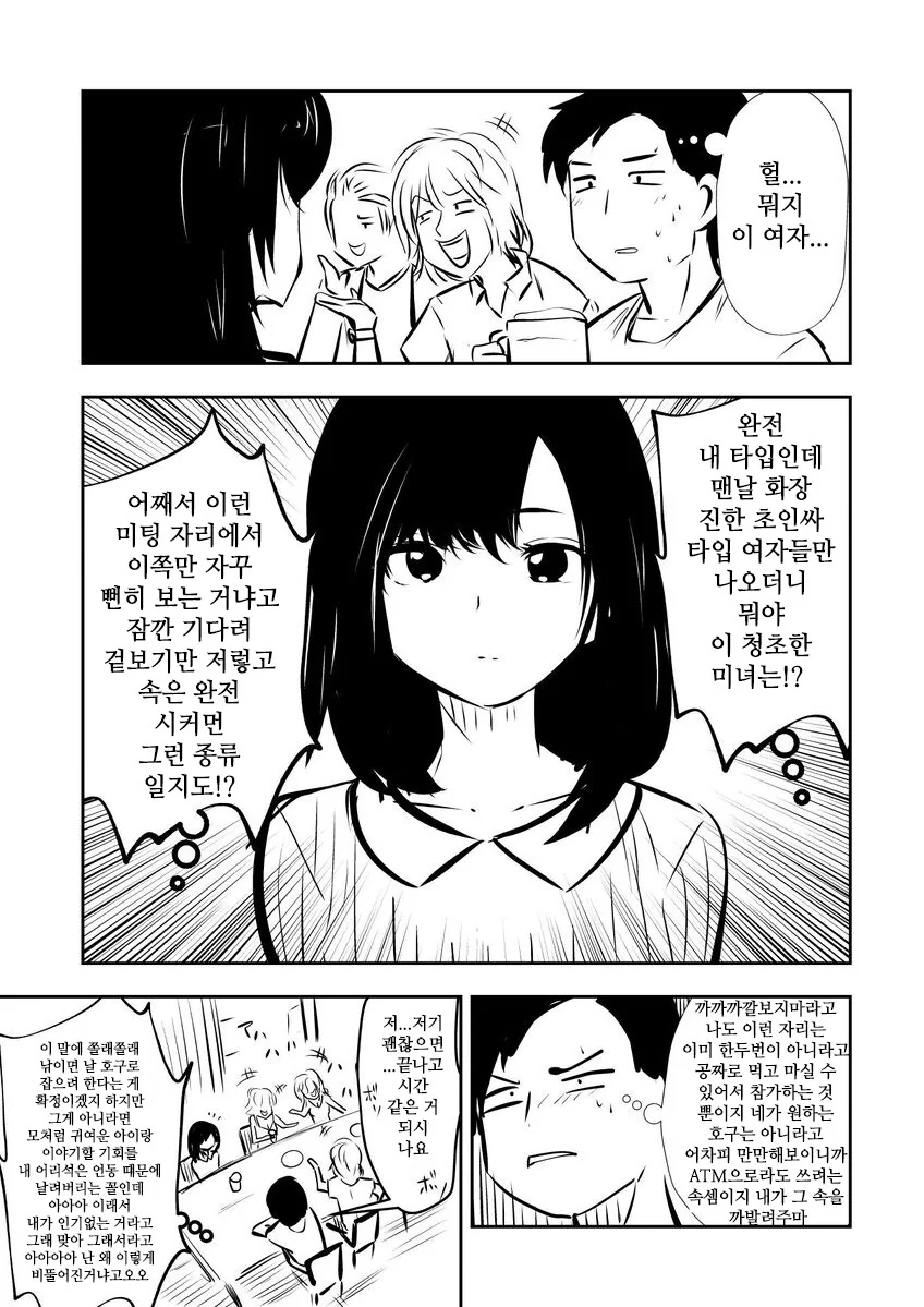 동정이 청초한 미녀 꼬시는 만화.manwha