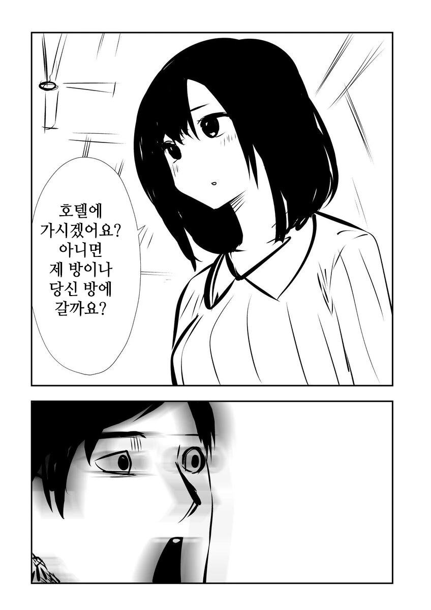 동정이 청초한 미녀 꼬시는 만화.manwha - 이미지 2
