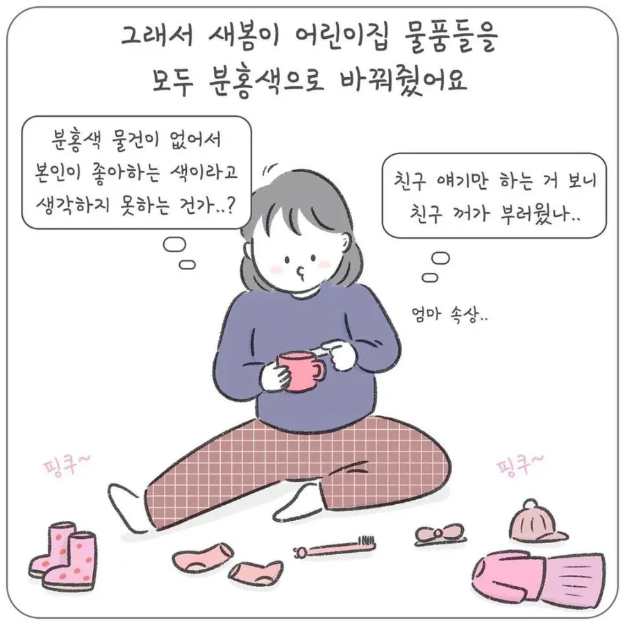 여자아이에게 핑크를 입히는 이유.manhwa - 이미지 5