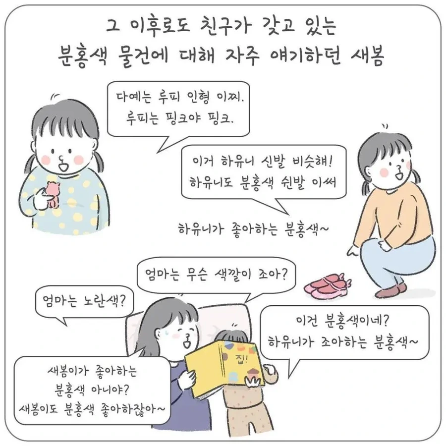 여자아이에게 핑크를 입히는 이유.manhwa - 이미지 6