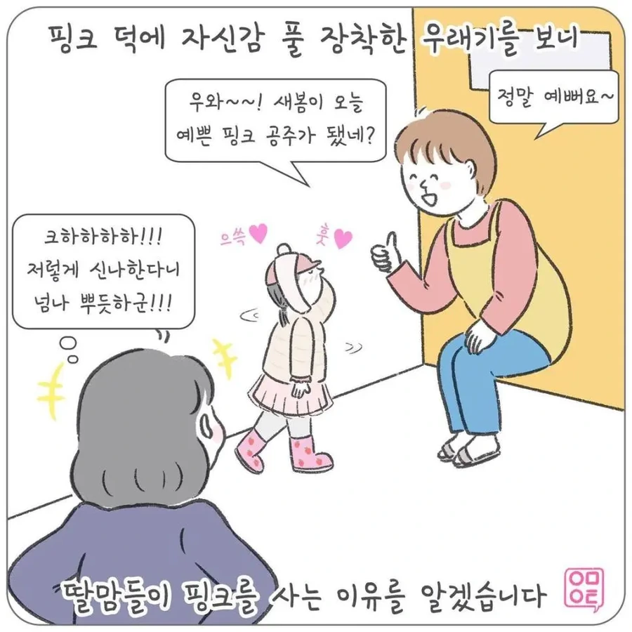 여자아이에게 핑크를 입히는 이유.manhwa - 이미지 8