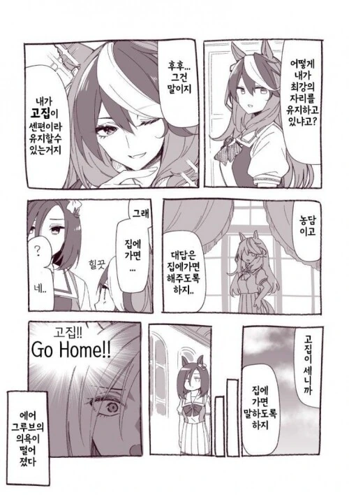 말딸) 고집.manhwa