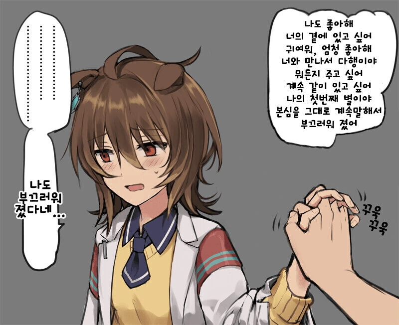 [말딸] 본심 밖에 말하지 못하는 방에 갇힌 타키온과 트레이너.manhw...