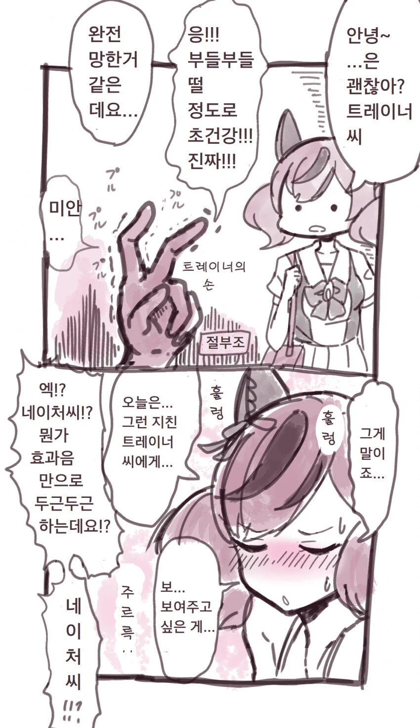 [말딸] 네이처가 야시시한 옷 입어주는.manhwa