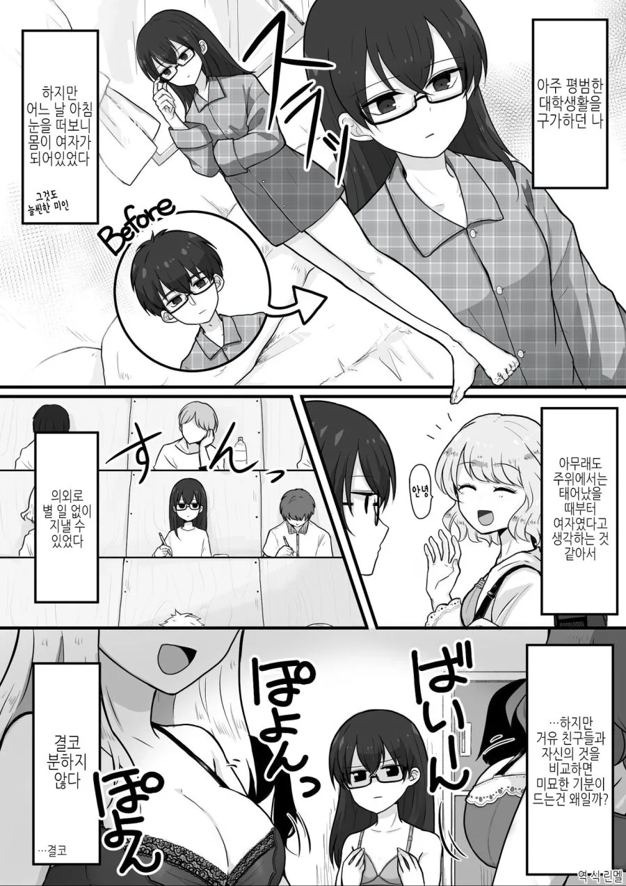 이과남이 여자가 되었을때.manga