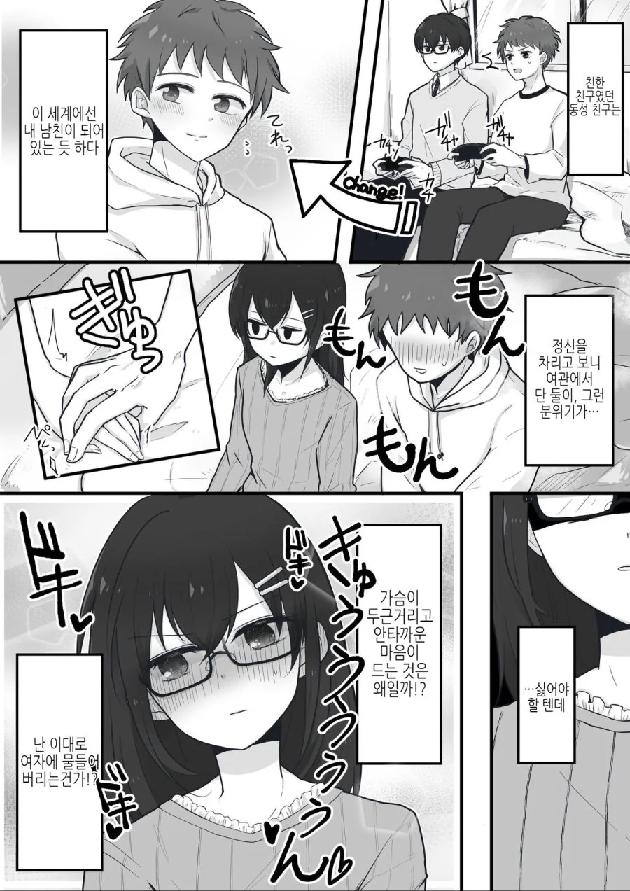 이과남이 여자가 되었을때.manga - 이미지 2