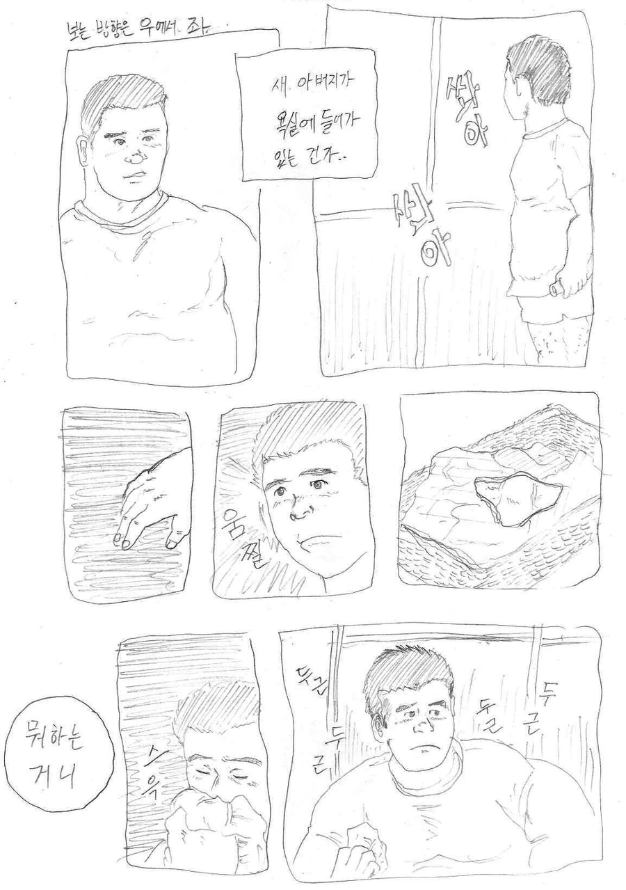 새아버지가 생기는 만화.Manhwa