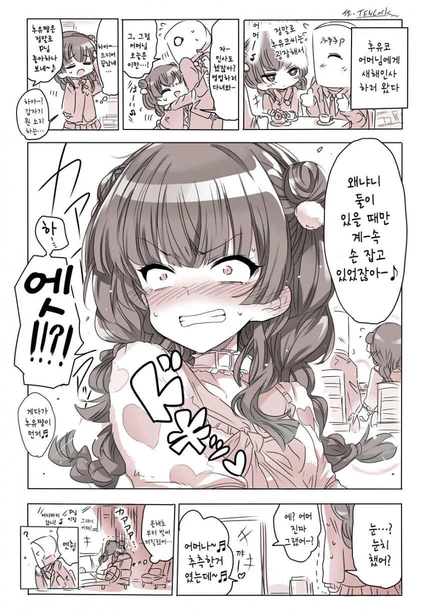 @) 장모님한테 들키는 만화.manga