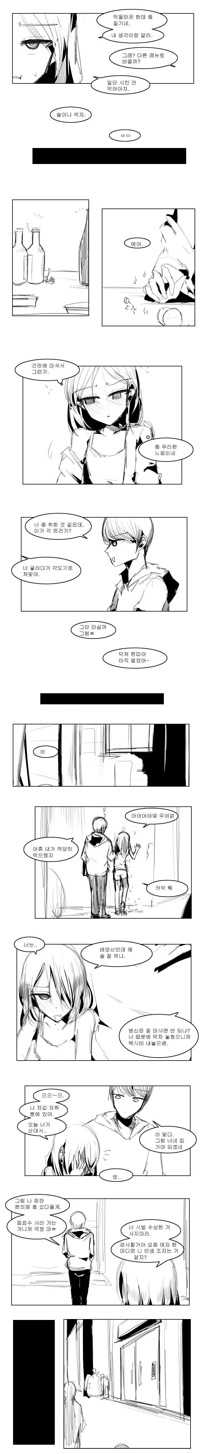 여사친이랑 하는 꿈을 꾼 만화 - 이미지 2